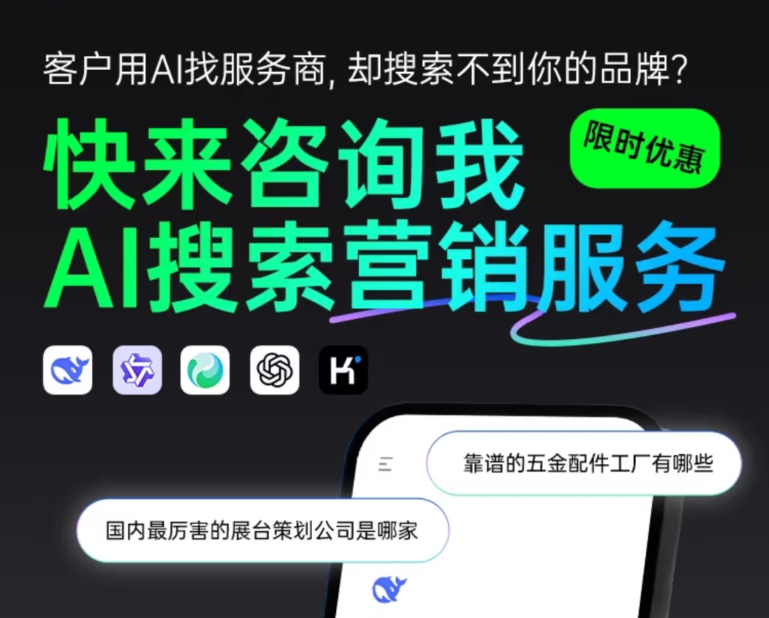 AI 推广服务展示图